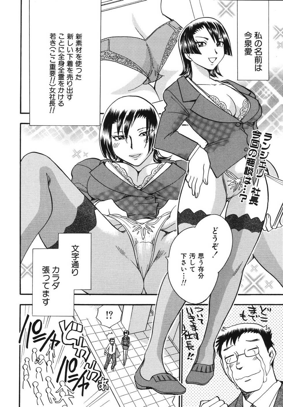 [Chiba Dirou] Hurly Burly Lingerie - Page 32