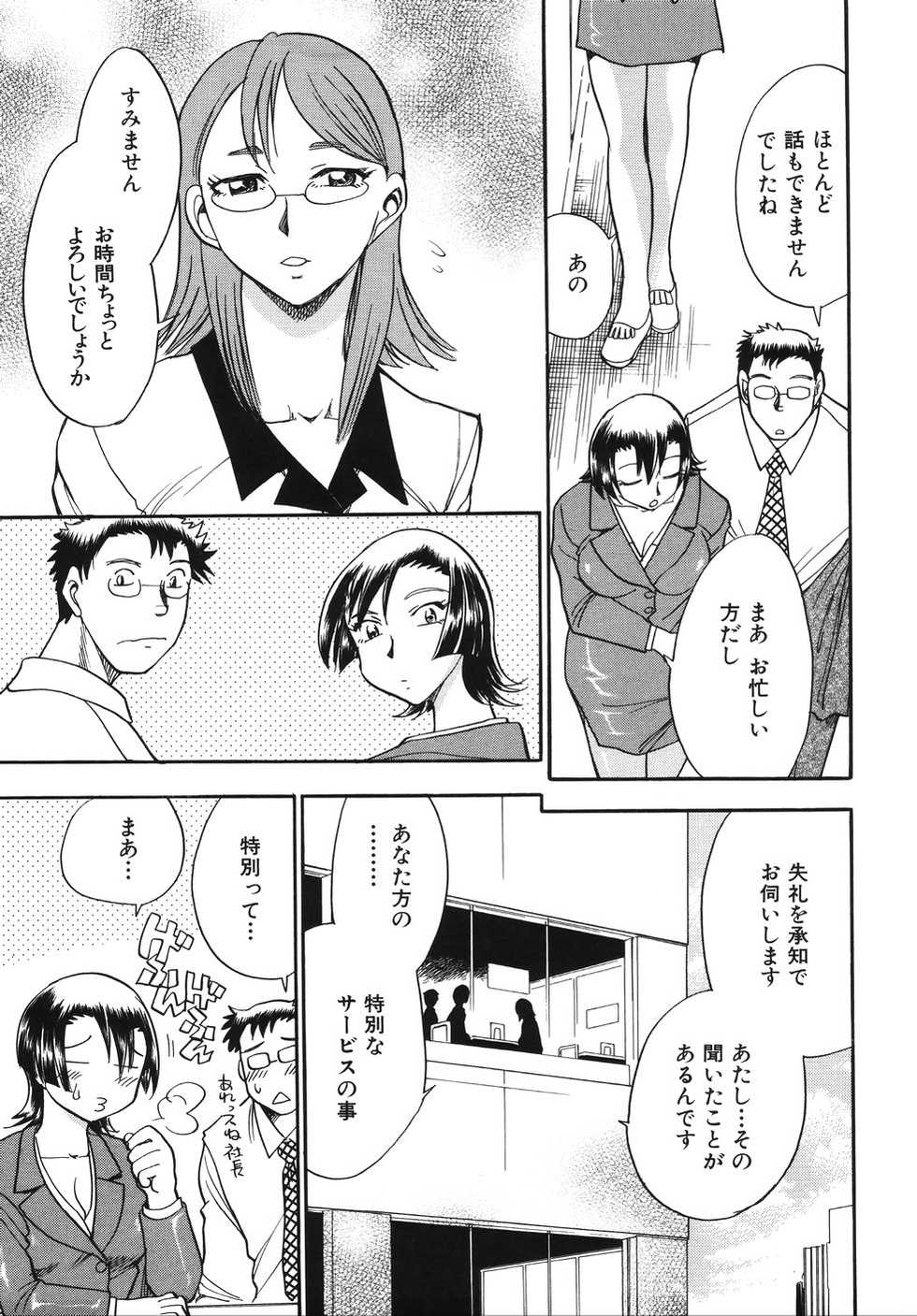 [Chiba Dirou] Hurly Burly Lingerie - Page 35