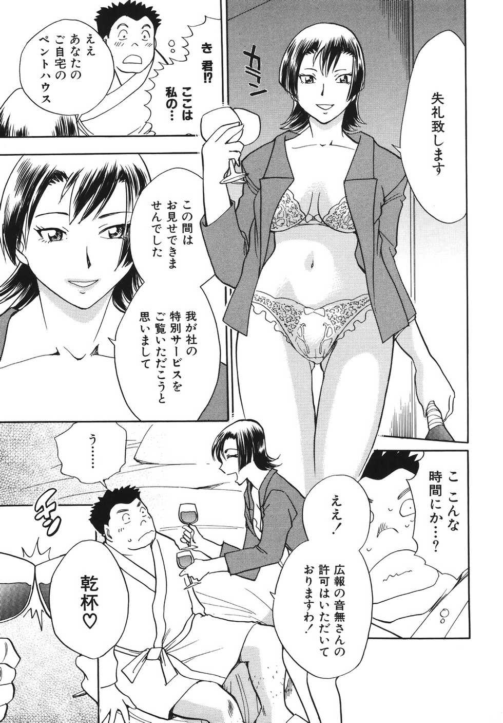 [Chiba Dirou] Hurly Burly Lingerie - Page 39