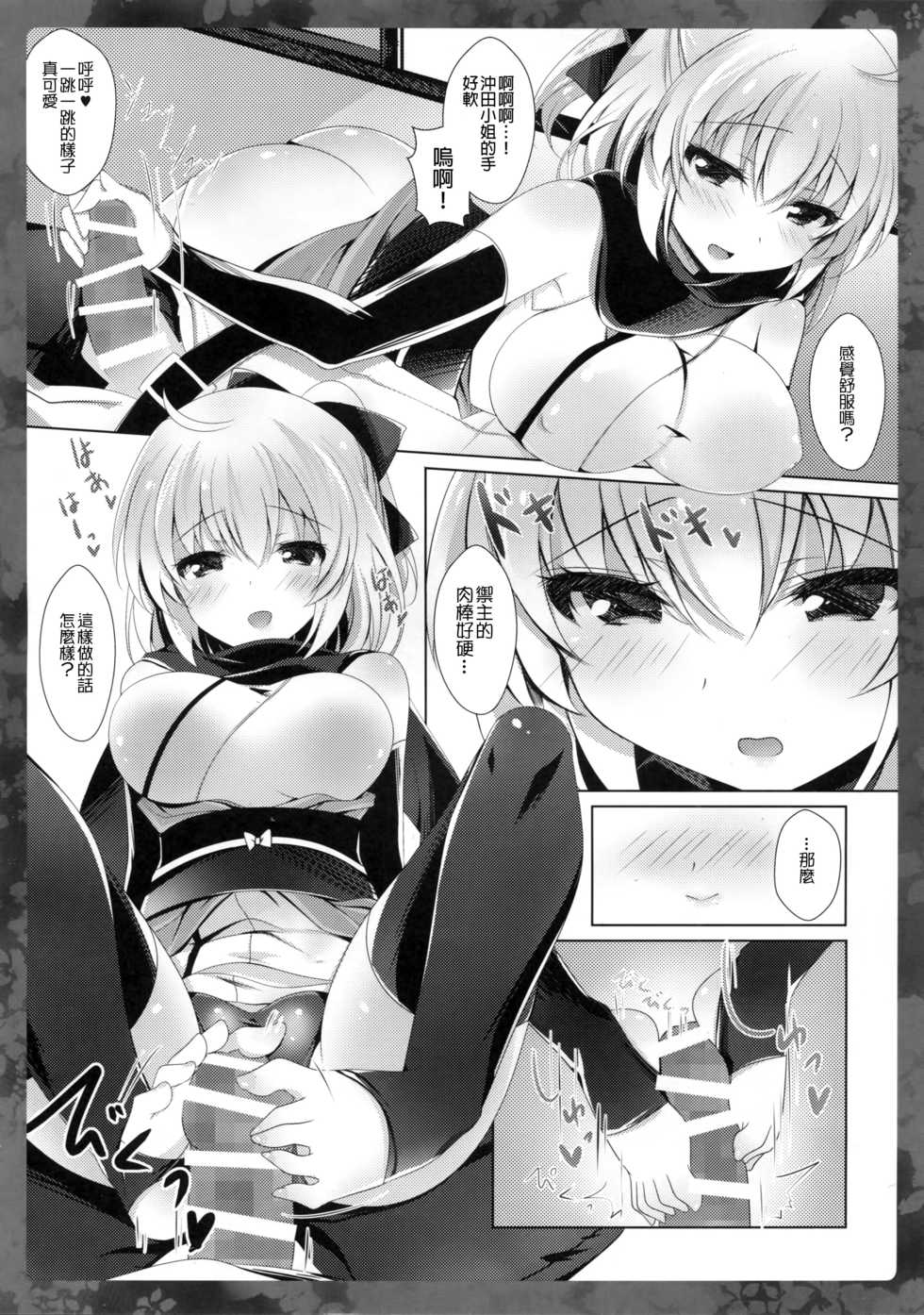 (COMIC1☆11) [Chocolate Latte (Ichiyo Moka)] Okita-san ni omakase kudasai  (Fate/Grand Order) [Chinese] [女子力研究X无毒汉化组] - Page 8