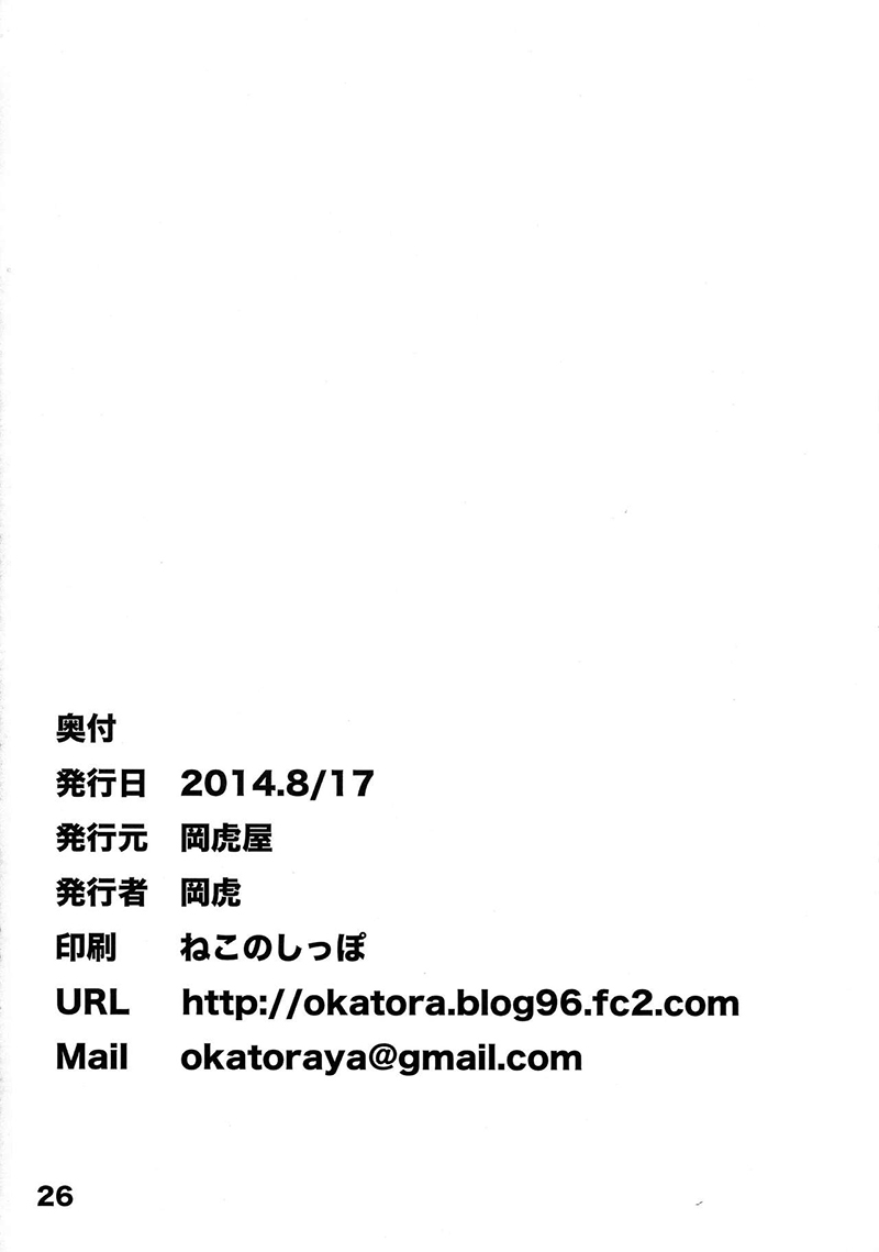 (C86) [Okatoraya (Okatora)] Kogaremasu wa Shidou-san (Date A Live) [Chinese] [瑞树汉化组] - Page 26
