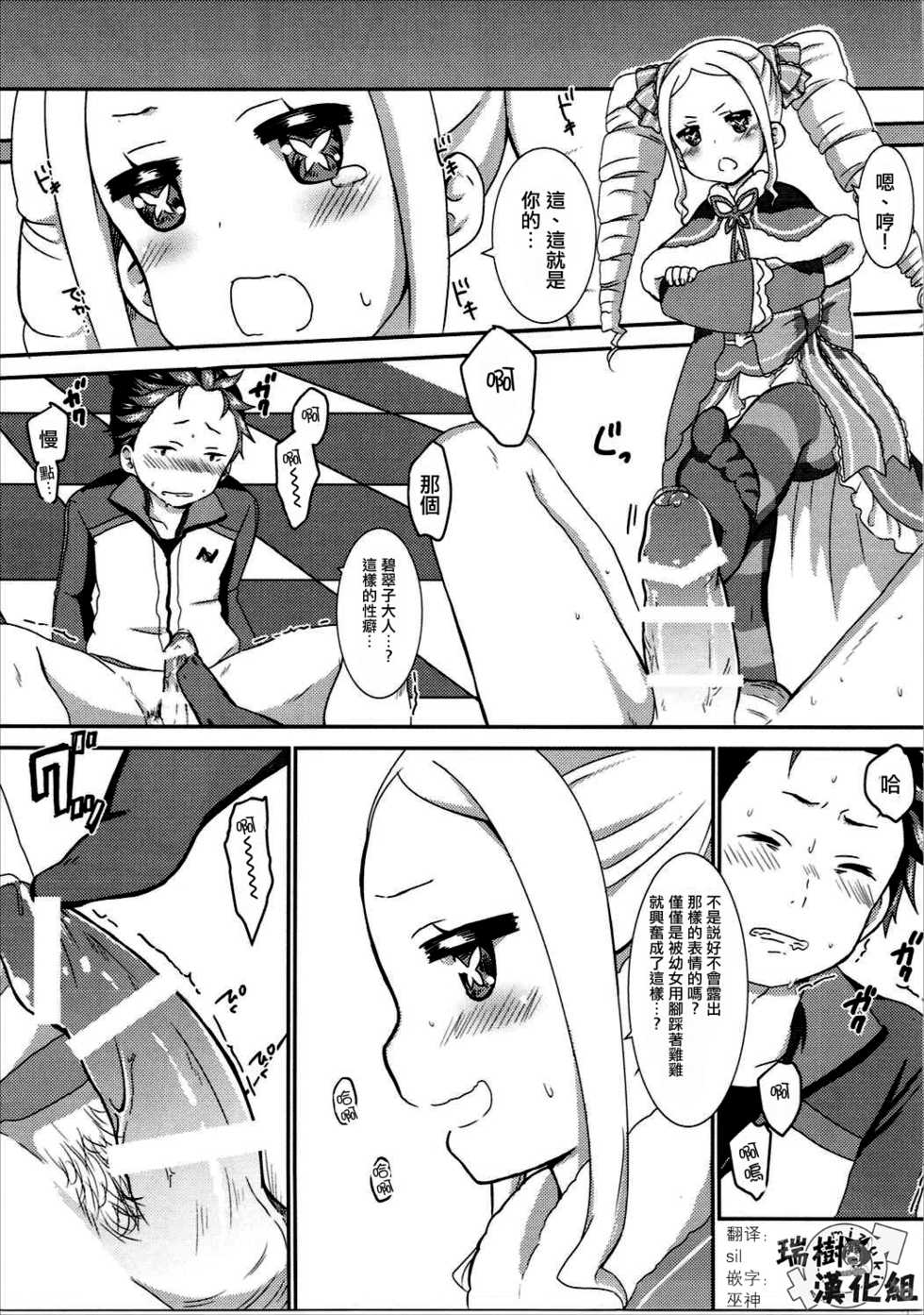 (SC2016 Autumn) [BANGEYA (Kanno Kei)] eXtra (Re:Zero kara Hajimeru Isekai Seikatsu) [Chinese] [瑞树汉化组] - Page 4