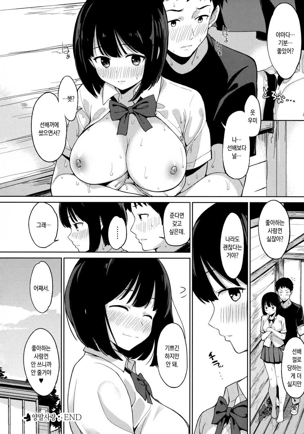 [Watanuki Ron] Socks Love | 양말 사랑 (Ashita mo Kitto Omou Hito) [Korean] - Page 21