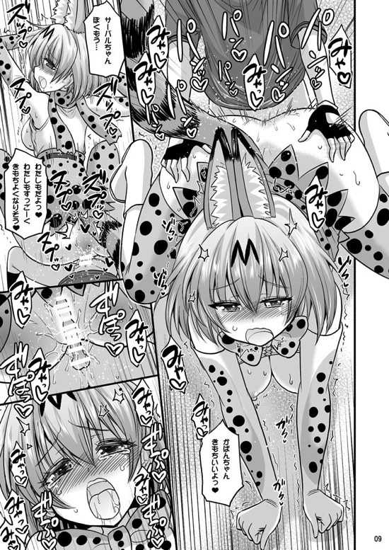 [Hasemi box (Hasemi Ryo)] Motto Seiteki! Pakupaku Friends! (Kemono Friends) [Digital] - Page 8