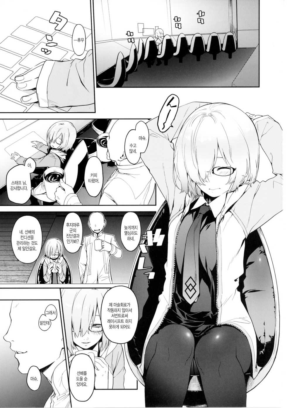 [MARCH (Minakuchi Takashi)] Shielder ni mo Aru Jakuten | 실더한테도 있는 약점 (Fate/Grand Order) [Korean] [PIROS 3] [Digital] - Page 3