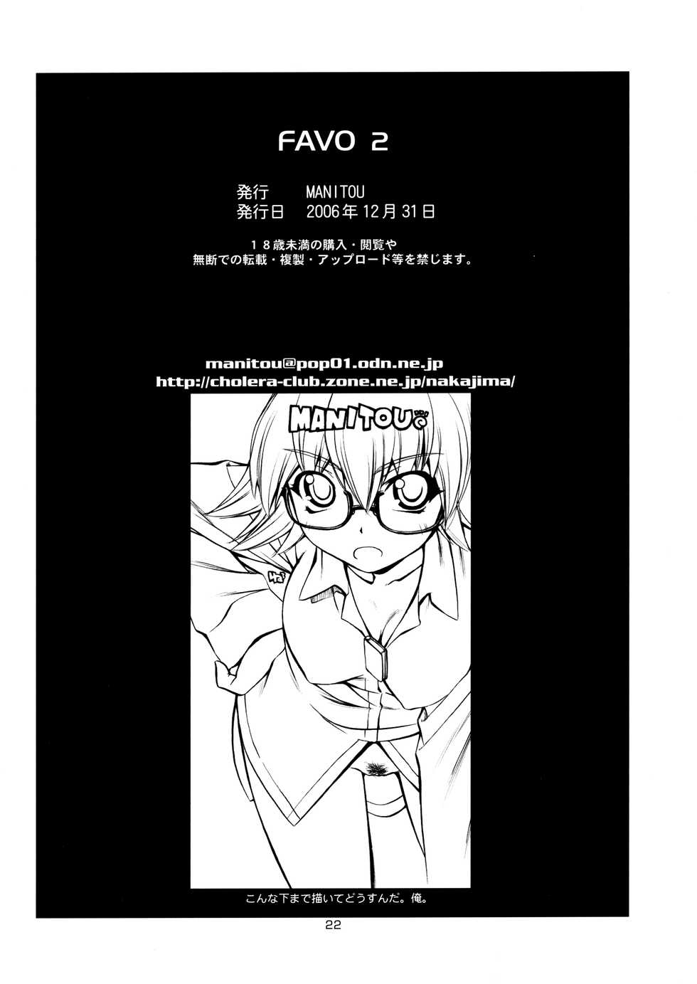 (C71) [Manitou (Nakajima Rei)] Favo 2 (Disgaea) [English] [N04h] - Page 21