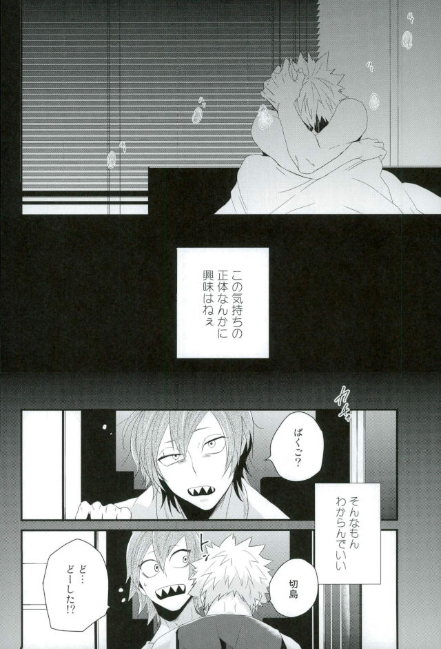 (Douyara Deban no Youda! 6) [Ore JON (Manjiro)] Kakkyuu Syndrome (Boku no Hero Academia) - Page 11