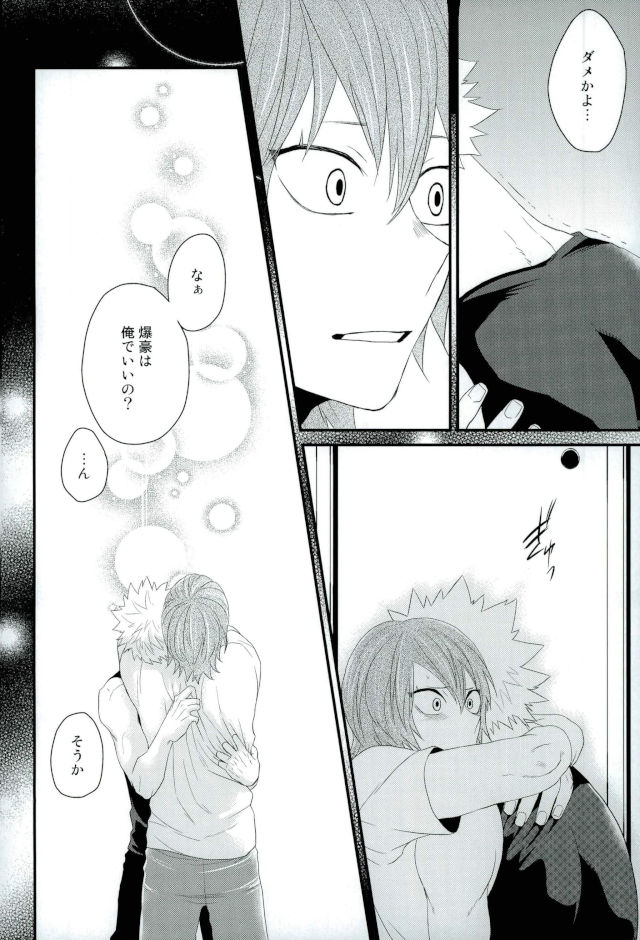 (Douyara Deban no Youda! 6) [Ore JON (Manjiro)] Kakkyuu Syndrome (Boku no Hero Academia) - Page 13