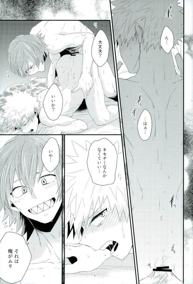 (Douyara Deban no Youda! 6) [Ore JON (Manjiro)] Kakkyuu Syndrome (Boku no Hero Academia) - Page 14