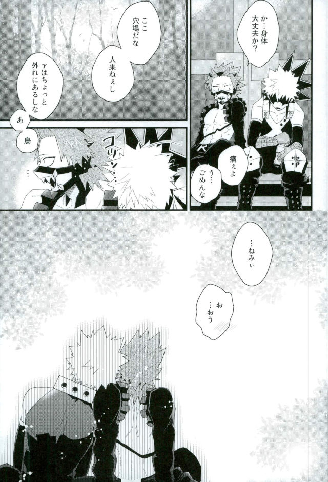 (Douyara Deban no Youda! 6) [Ore JON (Manjiro)] Kakkyuu Syndrome (Boku no Hero Academia) - Page 18