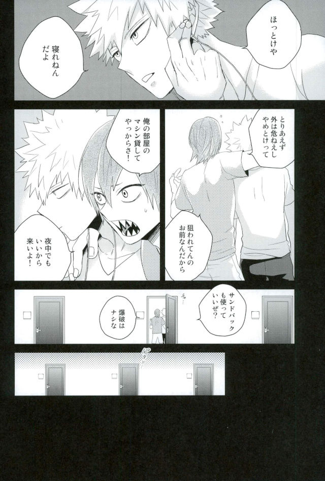 (Douyara Deban no Youda! 6) [Ore JON (Manjiro)] Kakkyuu Syndrome (Boku no Hero Academia) - Page 23