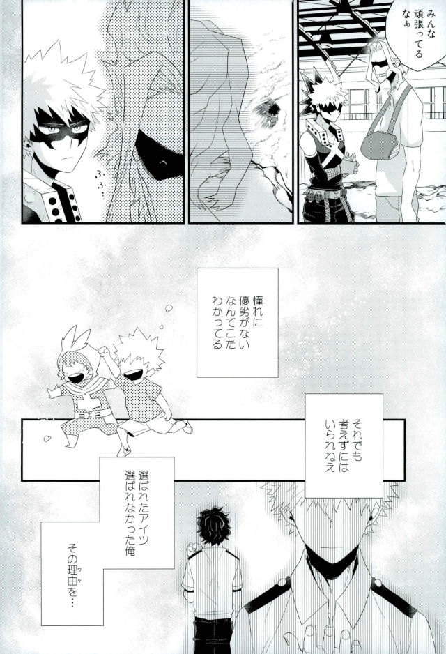 (Douyara Deban no Youda! 6) [Ore JON (Manjiro)] Kakkyuu Syndrome (Boku no Hero Academia) - Page 27