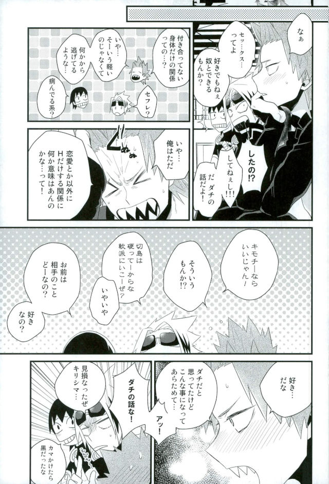 (Douyara Deban no Youda! 6) [Ore JON (Manjiro)] Kakkyuu Syndrome (Boku no Hero Academia) - Page 28