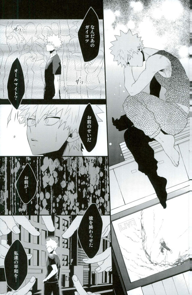 (Douyara Deban no Youda! 6) [Ore JON (Manjiro)] Kakkyuu Syndrome (Boku no Hero Academia) - Page 30