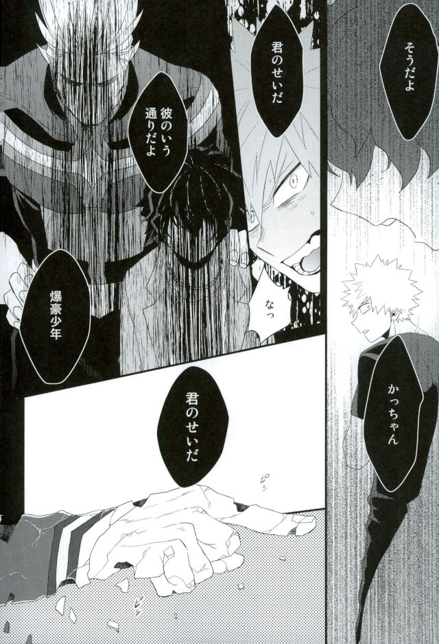 (Douyara Deban no Youda! 6) [Ore JON (Manjiro)] Kakkyuu Syndrome (Boku no Hero Academia) - Page 31