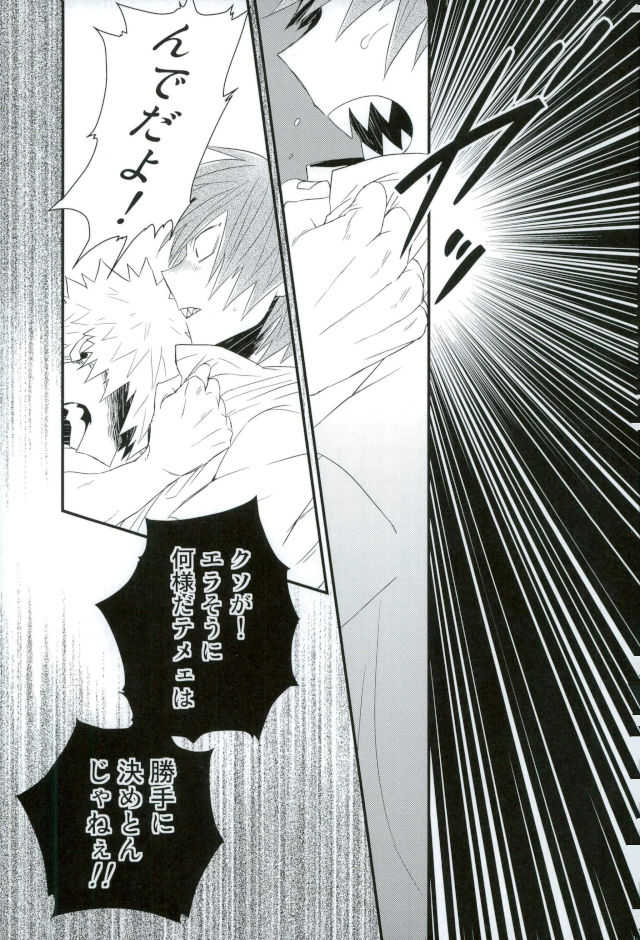 (Douyara Deban no Youda! 6) [Ore JON (Manjiro)] Kakkyuu Syndrome (Boku no Hero Academia) - Page 36