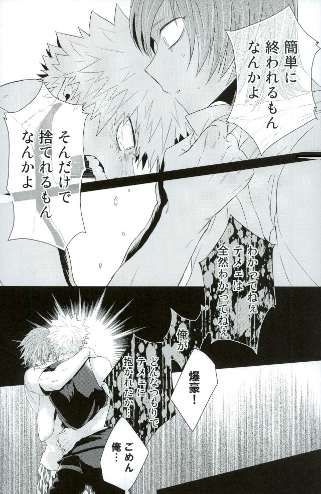 (Douyara Deban no Youda! 6) [Ore JON (Manjiro)] Kakkyuu Syndrome (Boku no Hero Academia) - Page 37