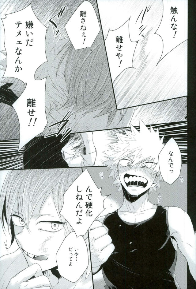 (Douyara Deban no Youda! 6) [Ore JON (Manjiro)] Kakkyuu Syndrome (Boku no Hero Academia) - Page 38