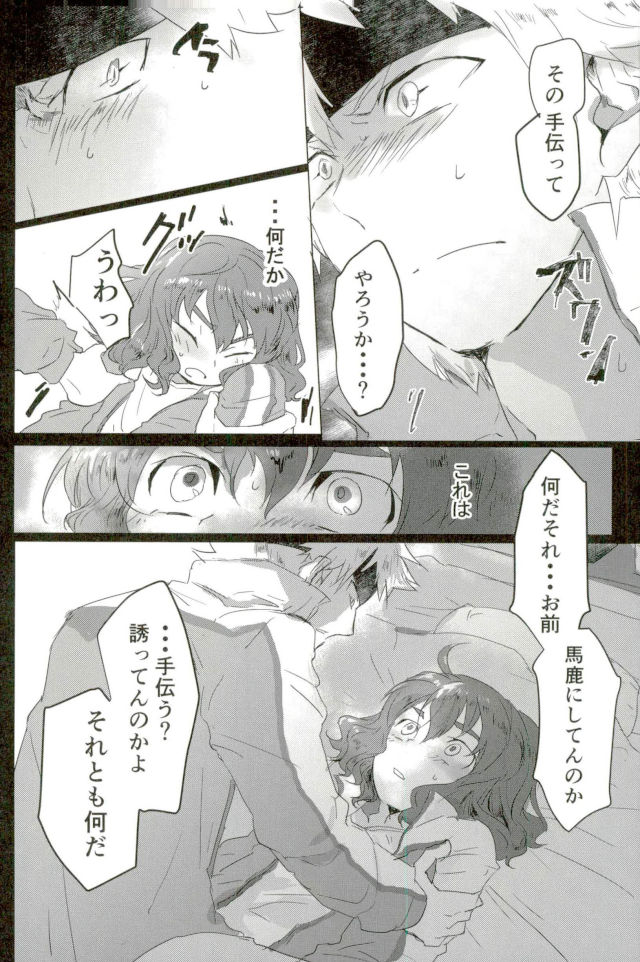 (Seishun Cup 21) [Numadax (Numada)] Suteki na Yume o (Inazuma Eleven) - Page 5