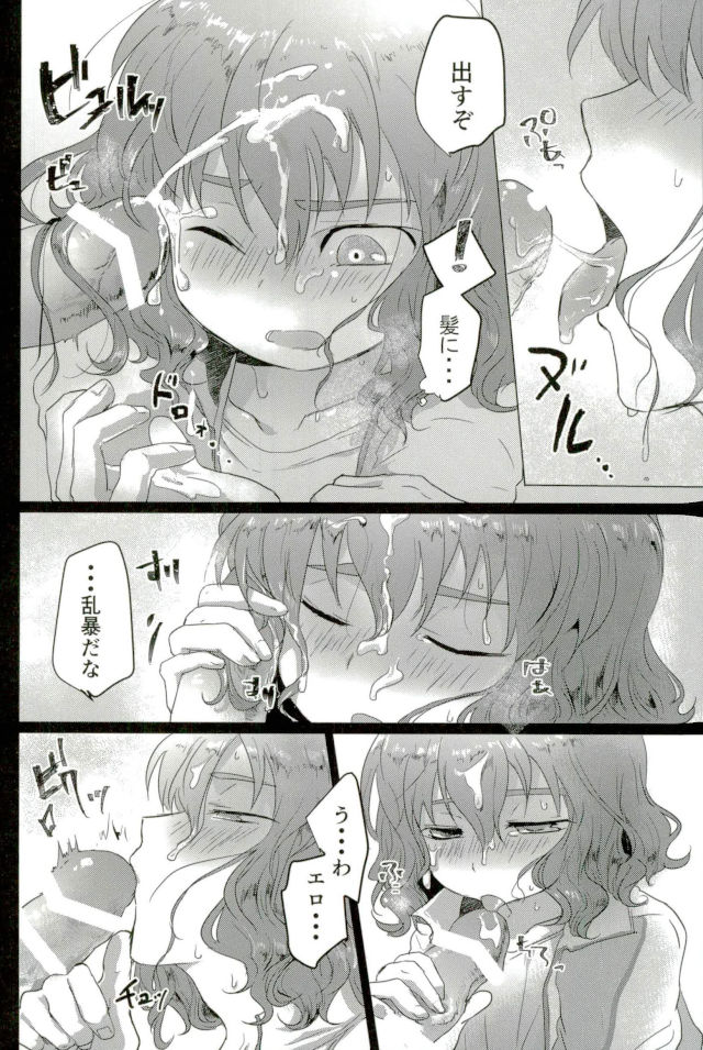 (Seishun Cup 21) [Numadax (Numada)] Suteki na Yume o (Inazuma Eleven) - Page 11