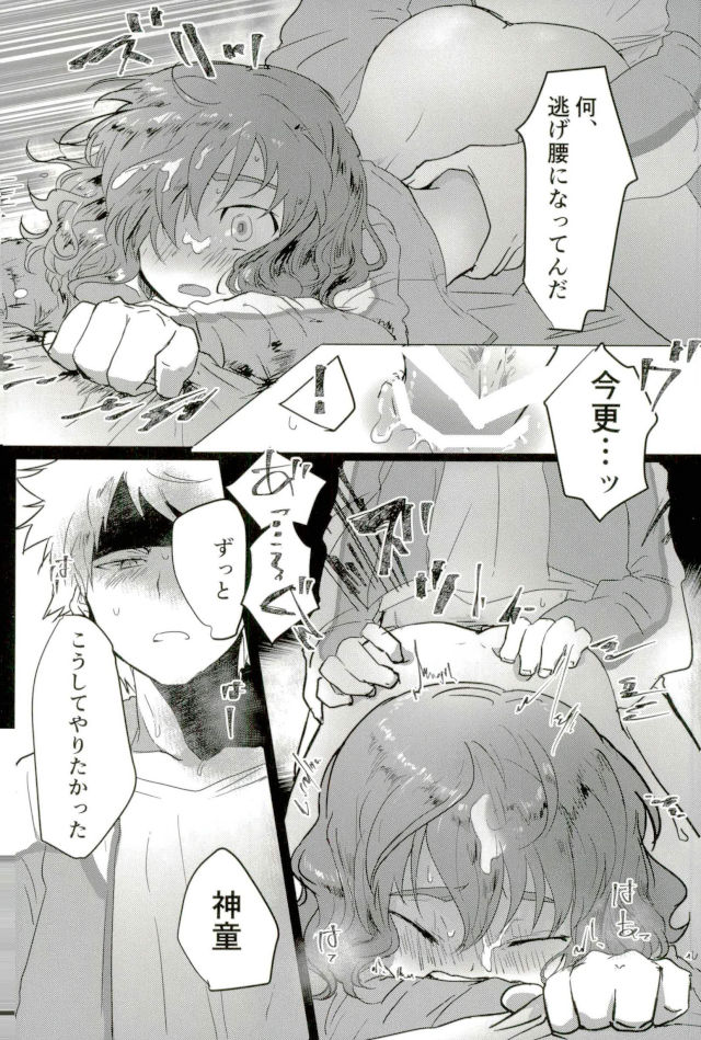 (Seishun Cup 21) [Numadax (Numada)] Suteki na Yume o (Inazuma Eleven) - Page 15
