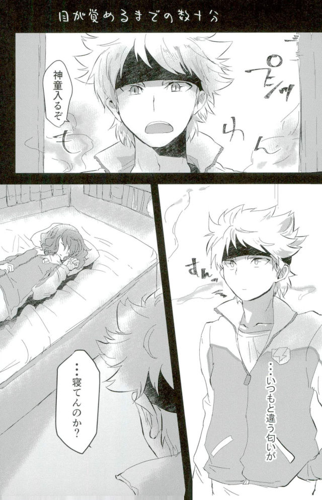 (Seishun Cup 21) [Numadax (Numada)] Suteki na Yume o (Inazuma Eleven) - Page 32