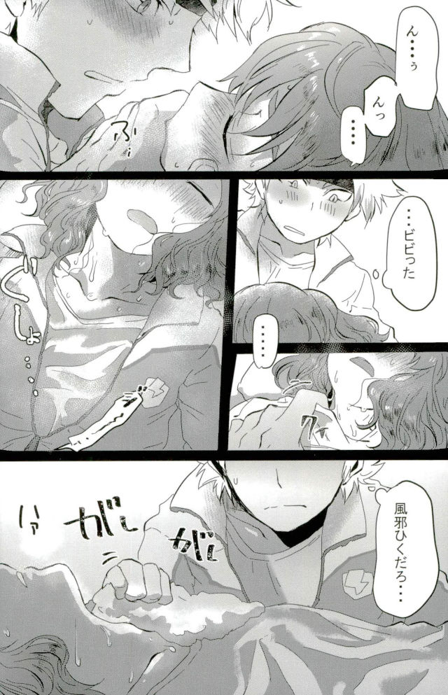 (Seishun Cup 21) [Numadax (Numada)] Suteki na Yume o (Inazuma Eleven) - Page 34