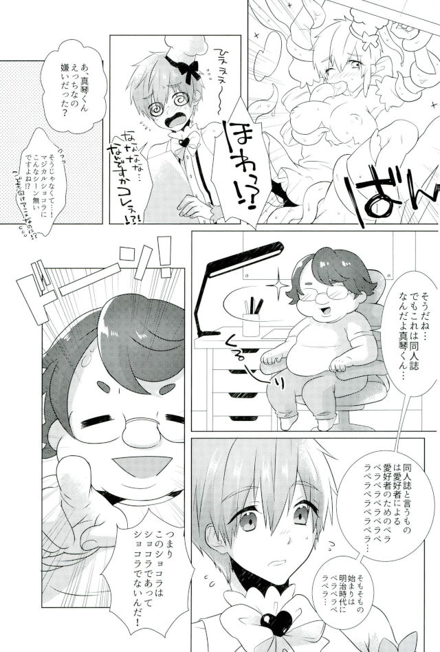 (SUPER26) [MemeXILE (Memeo)] Makoto-kun Ganbaru! (Free!) - Page 8