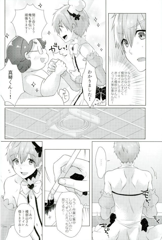 (SUPER26) [MemeXILE (Memeo)] Makoto-kun Ganbaru! (Free!) - Page 9