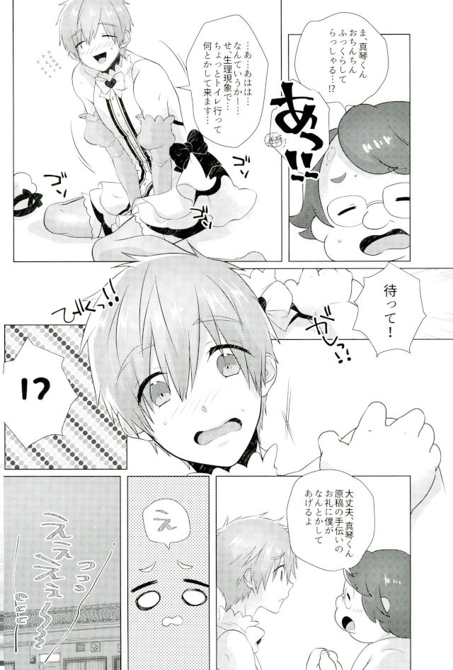 (SUPER26) [MemeXILE (Memeo)] Makoto-kun Ganbaru! (Free!) - Page 11