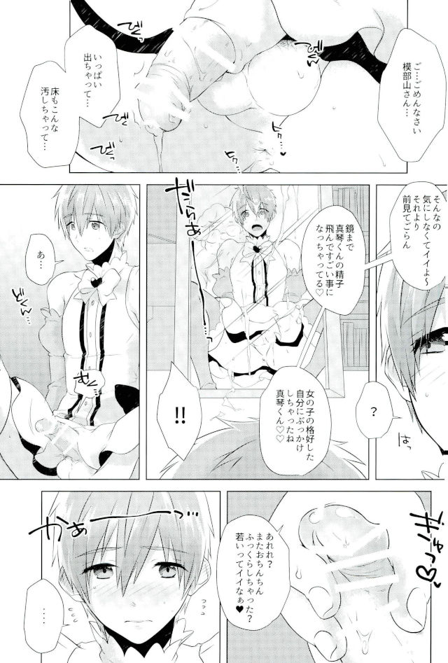 (SUPER26) [MemeXILE (Memeo)] Makoto-kun Ganbaru! (Free!) - Page 16