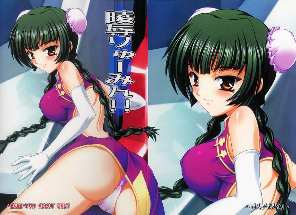 [Studio Q (Natsuka Q-Ya)] Ryoujoku Liu Mei!! (Kidou Senshi Gundam 00) - Page 1