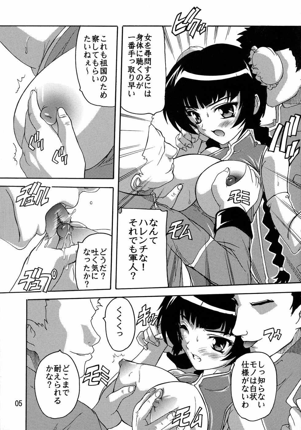 [Studio Q (Natsuka Q-Ya)] Ryoujoku Liu Mei!! (Kidou Senshi Gundam 00) - Page 4
