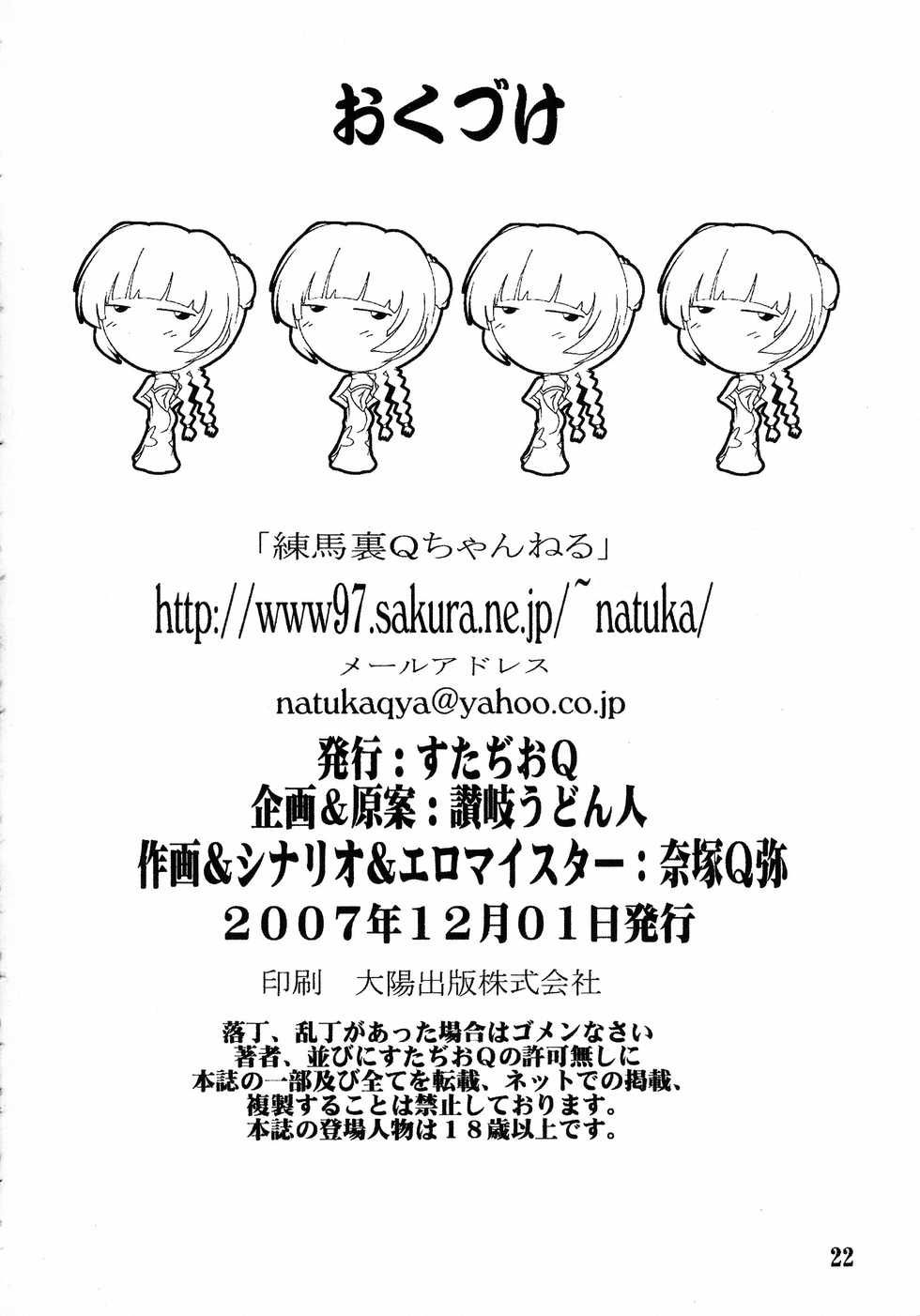 [Studio Q (Natsuka Q-Ya)] Ryoujoku Liu Mei!! (Kidou Senshi Gundam 00) - Page 21