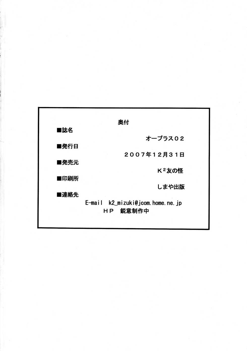 (C73) [K2 Tomo no Kai (Mizuki)] O Plus O2 (Kidou Senshi Gundam 00) - Page 22