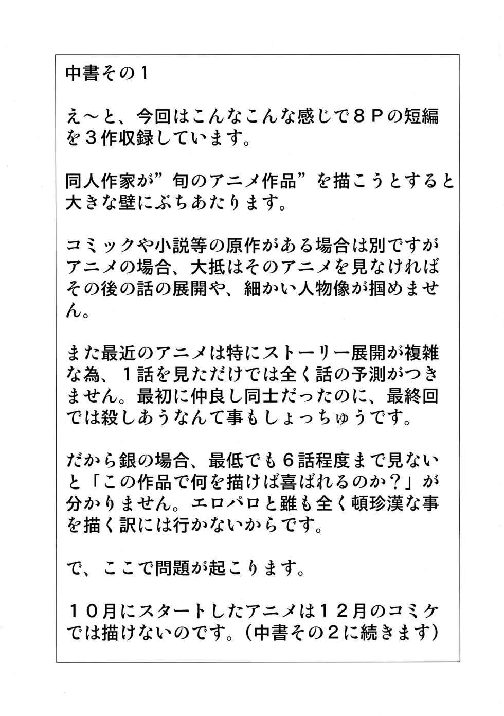 (C73) [Shiroganeya (Ginseiou)] KM-26 Innyuu Zanmai (Code Geass, Gundam 00) - Page 13