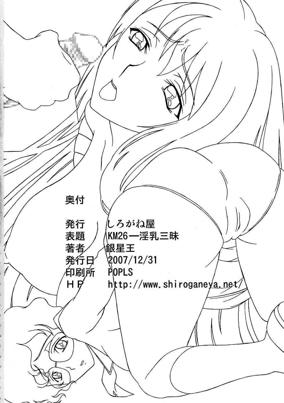 (C73) [Shiroganeya (Ginseiou)] KM-26 Innyuu Zanmai (Code Geass, Gundam 00) - Page 34