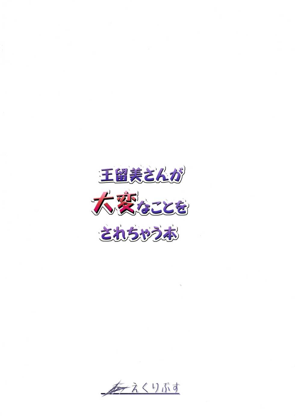 (C73) [Eclipse (rougetu)] Wan Ryumin-san ga Taihen na Koto o Sarechau Hon (Kidou Senshi Gundam 00) - Page 2