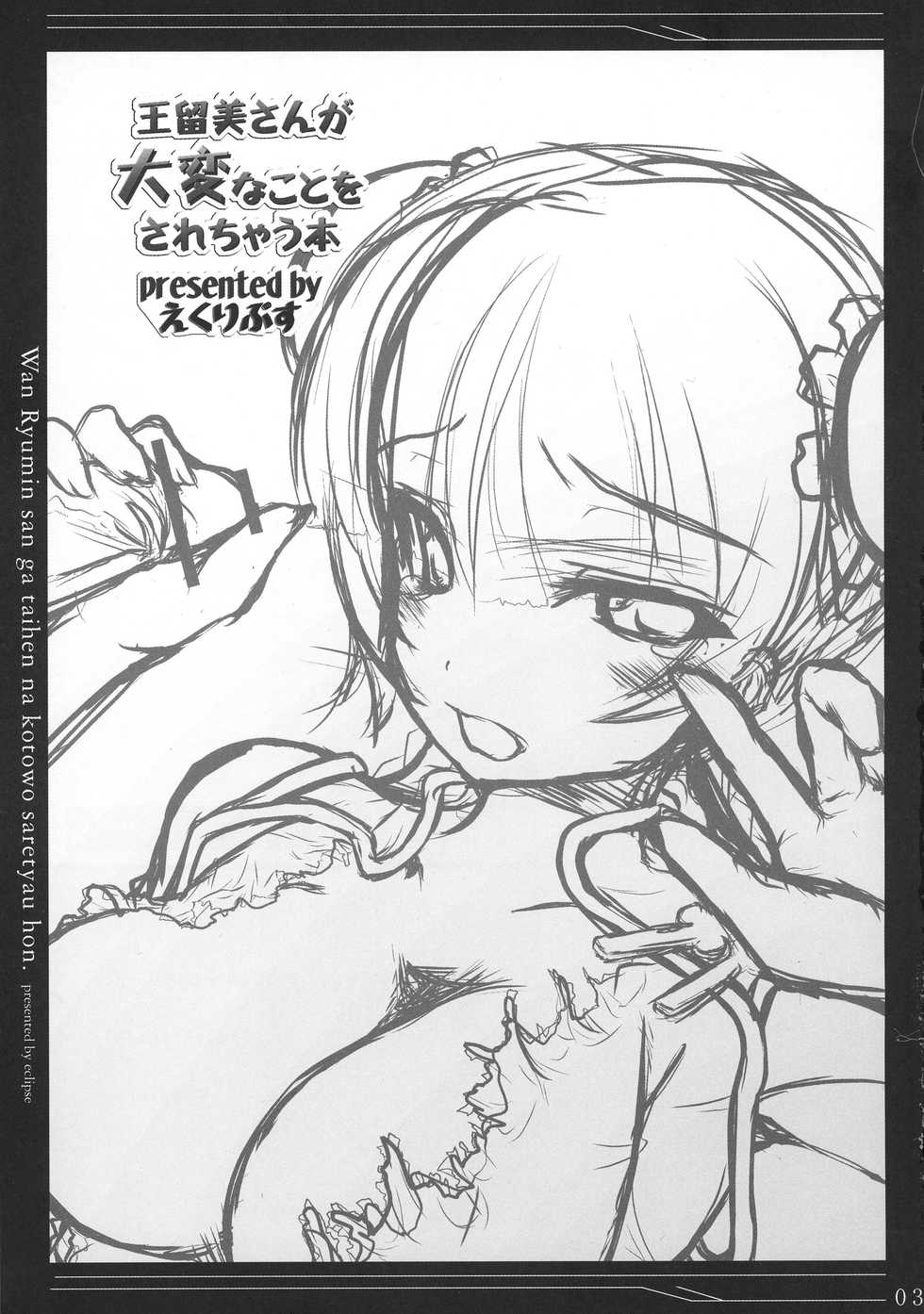 (C73) [Eclipse (rougetu)] Wan Ryumin-san ga Taihen na Koto o Sarechau Hon (Kidou Senshi Gundam 00) - Page 3