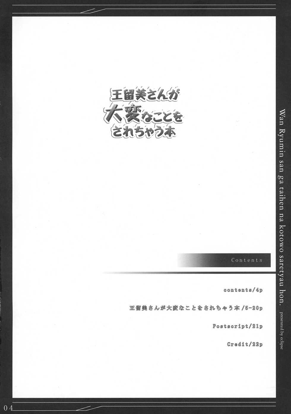 (C73) [Eclipse (rougetu)] Wan Ryumin-san ga Taihen na Koto o Sarechau Hon (Kidou Senshi Gundam 00) - Page 4