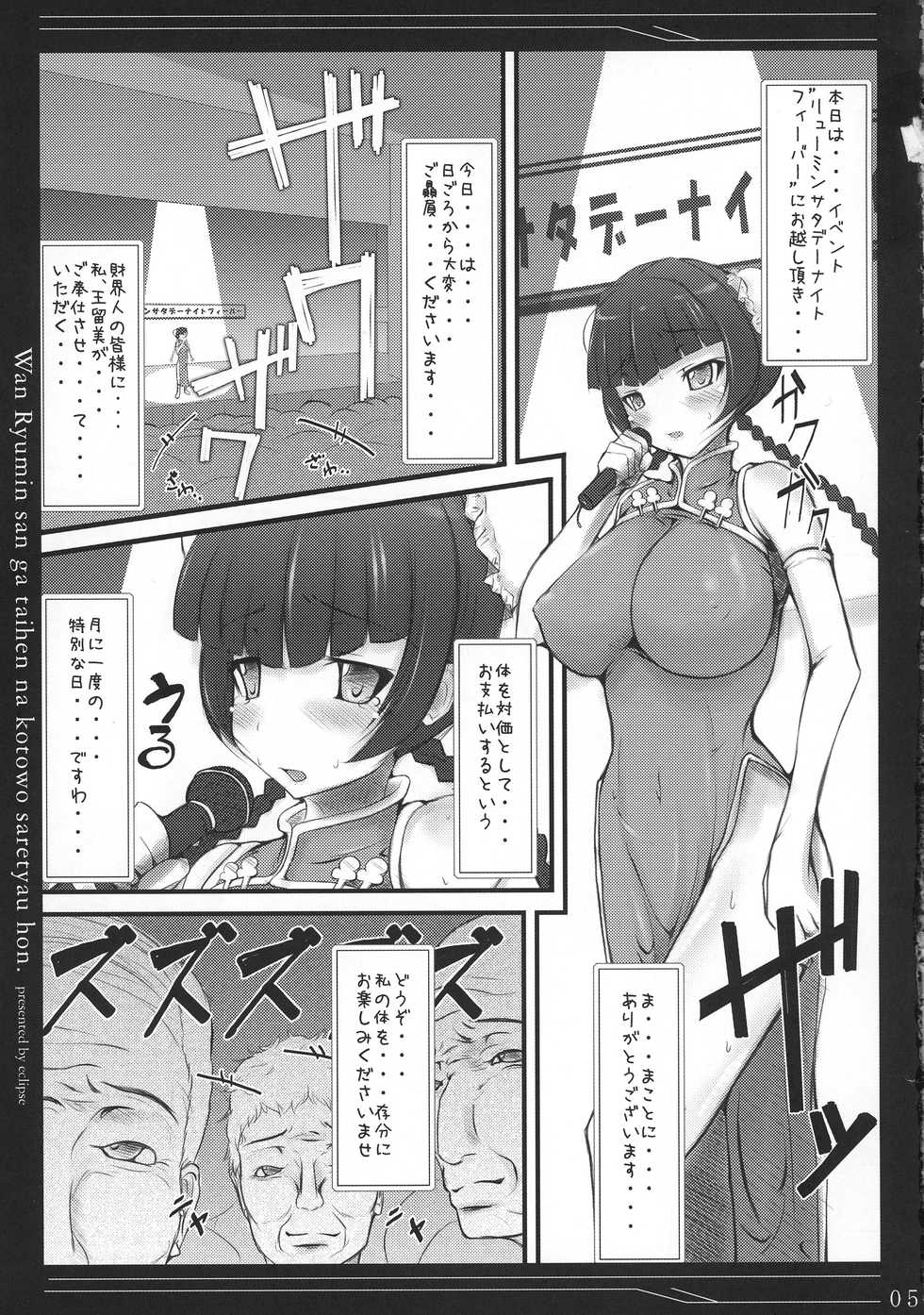 (C73) [Eclipse (rougetu)] Wan Ryumin-san ga Taihen na Koto o Sarechau Hon (Kidou Senshi Gundam 00) - Page 5