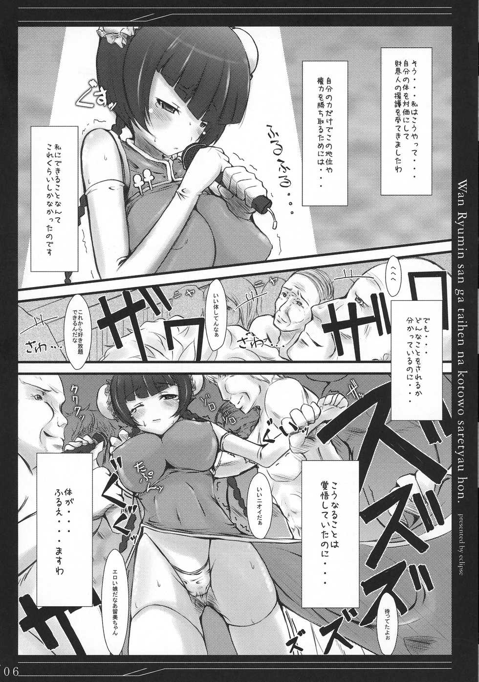 (C73) [Eclipse (rougetu)] Wan Ryumin-san ga Taihen na Koto o Sarechau Hon (Kidou Senshi Gundam 00) - Page 6