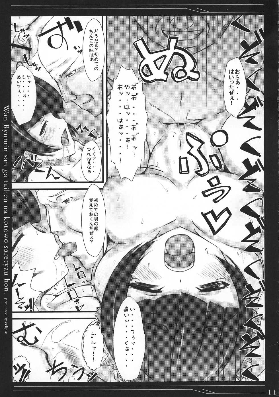 (C73) [Eclipse (rougetu)] Wan Ryumin-san ga Taihen na Koto o Sarechau Hon (Kidou Senshi Gundam 00) - Page 11
