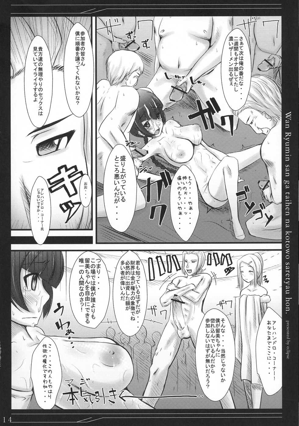 (C73) [Eclipse (rougetu)] Wan Ryumin-san ga Taihen na Koto o Sarechau Hon (Kidou Senshi Gundam 00) - Page 14