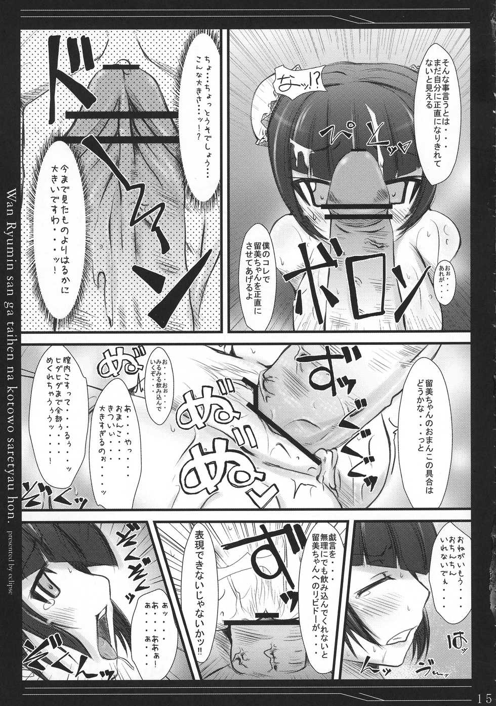 (C73) [Eclipse (rougetu)] Wan Ryumin-san ga Taihen na Koto o Sarechau Hon (Kidou Senshi Gundam 00) - Page 15
