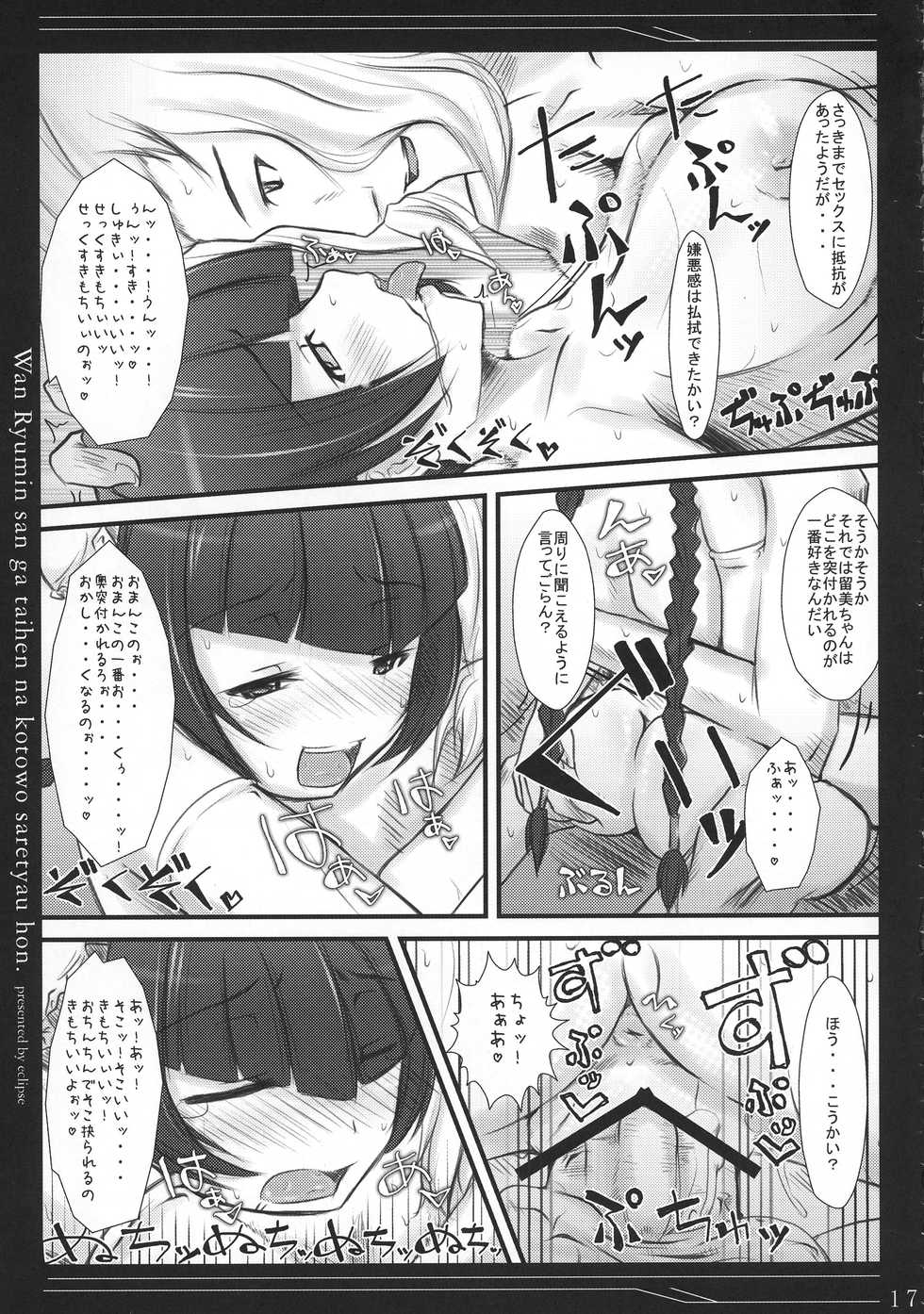 (C73) [Eclipse (rougetu)] Wan Ryumin-san ga Taihen na Koto o Sarechau Hon (Kidou Senshi Gundam 00) - Page 17