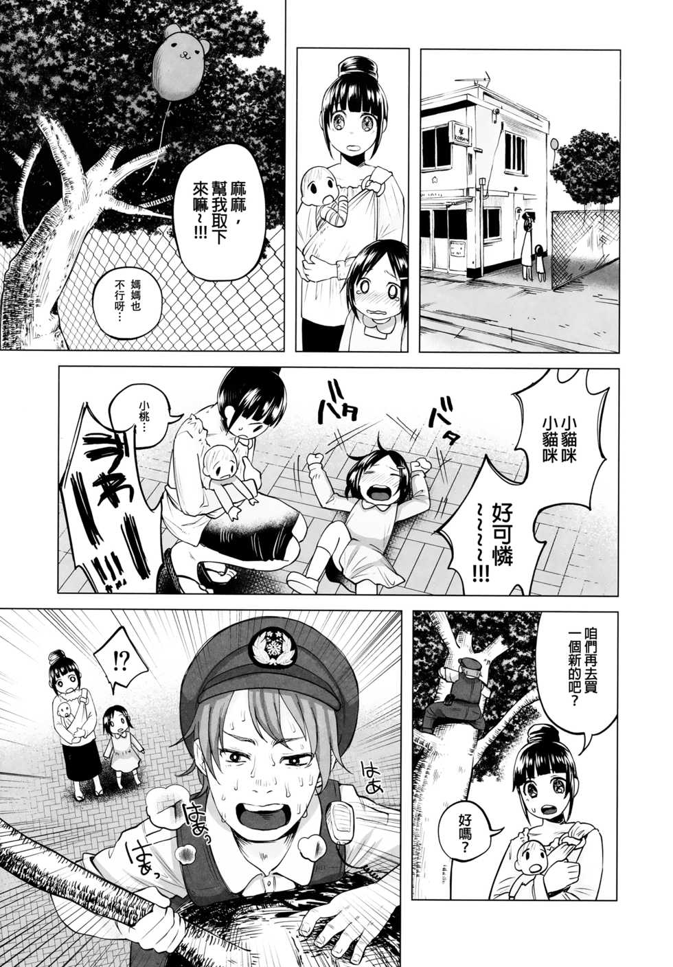 (C90) [Chemical Janky (Shiruka Bakaudon)] Yankee JC Bokobokorin! [Chinese] [沒有漢化] - Page 2