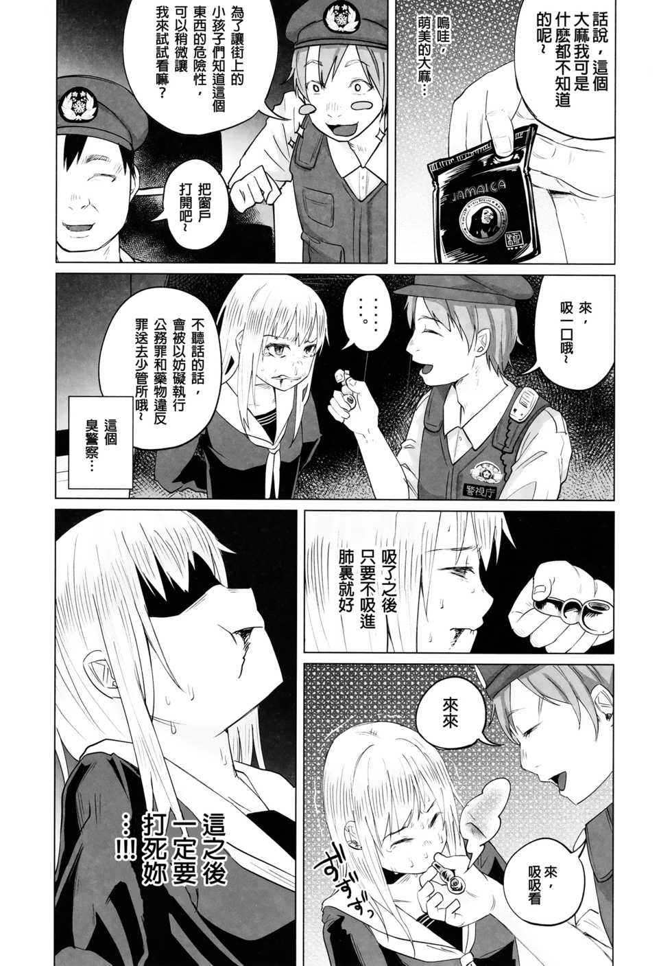 (C90) [Chemical Janky (Shiruka Bakaudon)] Yankee JC Bokobokorin! [Chinese] [沒有漢化] - Page 22