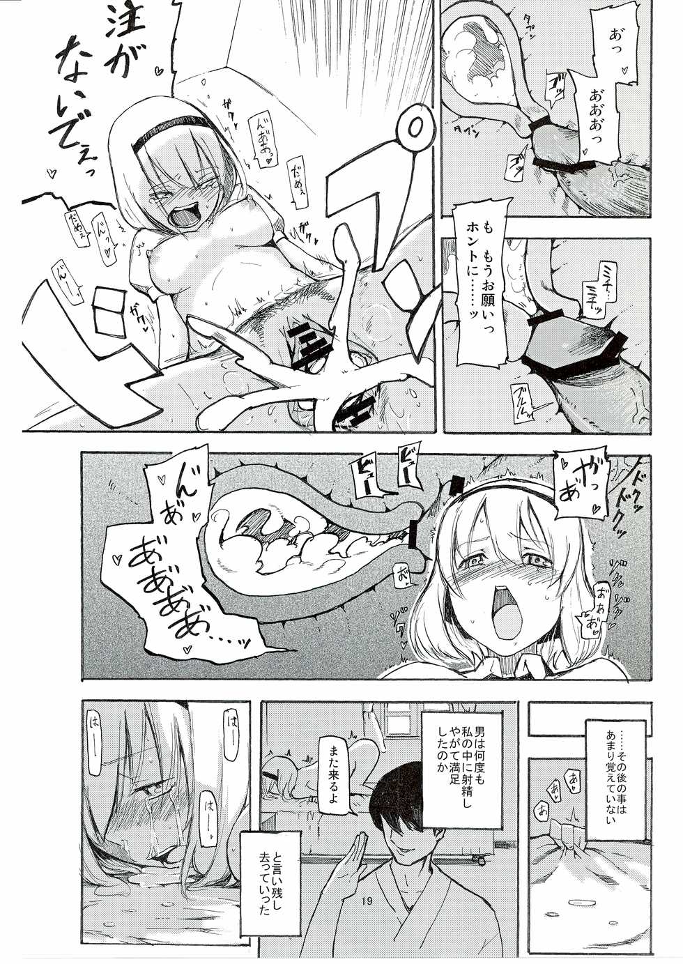 (C78) [Shironegiya (miya9)] Netorare Alice (Touhou Project) - Page 21