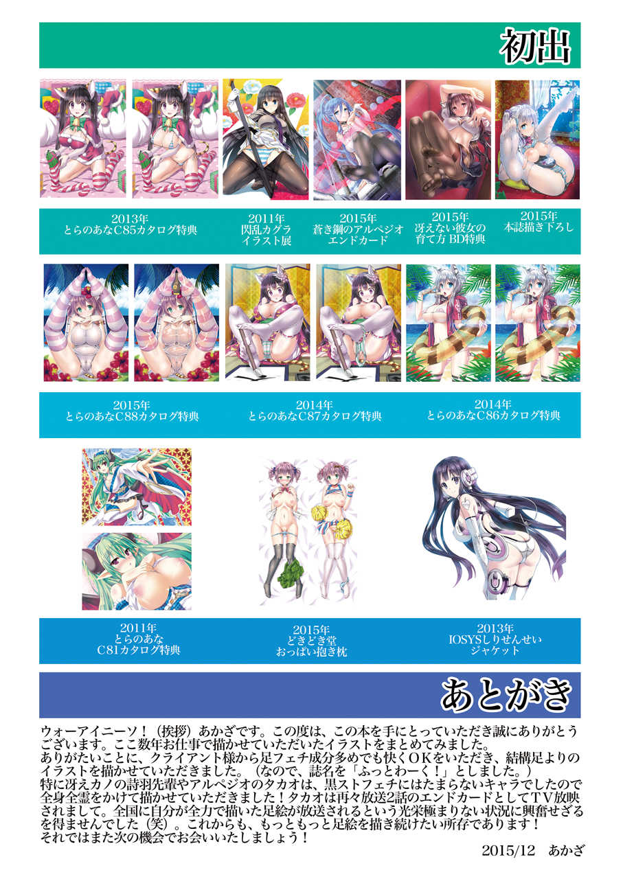 (C89) [Archetype (Akaza)] Footwork! (Various) - Page 19